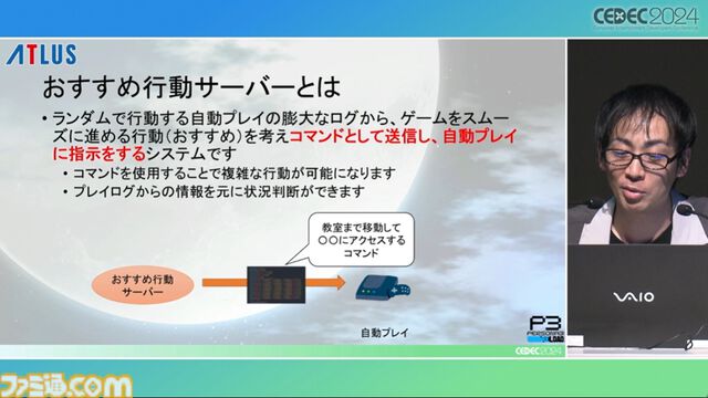 『ペルソナ3 リロード』エンディングまで自動プレイでバトル、フィールド、イベントなど37パートを試してバグを検出。人の手なら300日かかる作業コストを削減【CEDEC2024】