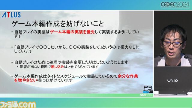 『ペルソナ3 リロード』エンディングまで自動プレイでバトル、フィールド、イベントなど37パートを試してバグを検出。人の手なら300日かかる作業コストを削減【CEDEC2024】