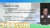 『ペルソナ3 リロード』エンディングまで自動プレイでバトル、フィールド、イベントなど37パートを試してバグを検出。人の手なら300日かかる作業コストを削減【CEDEC2024】