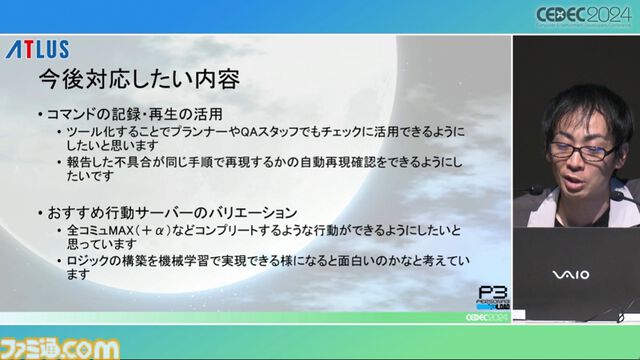 『ペルソナ3 リロード』エンディングまで自動プレイでバトル、フィールド、イベントなど37パートを試してバグを検出。人の手なら300日かかる作業コストを削減【CEDEC2024】