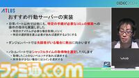 『ペルソナ3 リロード』エンディングまで自動プレイでバトル、フィールド、イベントなど37パートを試してバグを検出。人の手なら300日かかる作業コストを削減【CEDEC2024】
