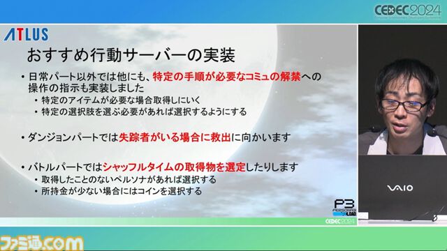 『ペルソナ3 リロード』エンディングまで自動プレイでバトル、フィールド、イベントなど37パートを試してバグを検出。人の手なら300日かかる作業コストを削減【CEDEC2024】