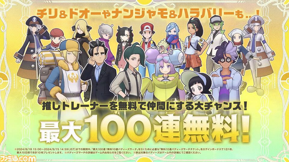 ポケマスEX』が新宿の大型ビジョンに出現！5周年特別映像で