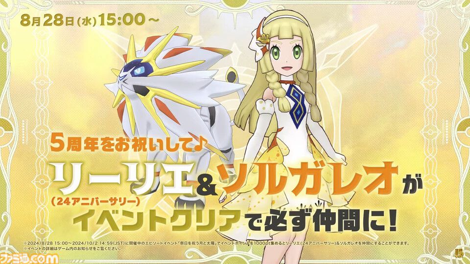 ポケマスEX』が新宿の大型ビジョンに出現！5周年特別映像で