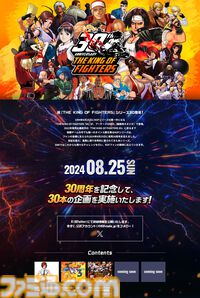 【KOF】『ザ・キング・オブ・ファイターズ』30周年記念の特設サイトが公開。開発設定資料、シリーズポスターの公開など“30本”の企画を実施予定