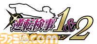 『逆転検事1&2 御剣セレクション』体験版が配信スタート。2作品の第1話前編までプレイ可能。セーブデータは製品版へ引き継ぎできる
