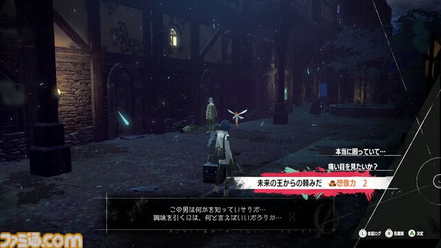 『メタファー：リファンタジオ』体験版レビュー。“旅”気分を味わえる“クサい”事件を通じて、ゲームの基本的な流れが判明！