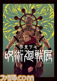 【じゅじゅフェス2024発表まとめ】アニメ2期『呪術廻戦』“懐玉・玉折”の総集編が劇場公開。『呪術廻戦』展は福岡会場も開催決定