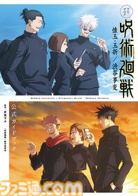 【じゅじゅフェス2024発表まとめ】アニメ2期『呪術廻戦』“懐玉・玉折”の総集編が劇場公開。『呪術廻戦』展は福岡会場も開催決定