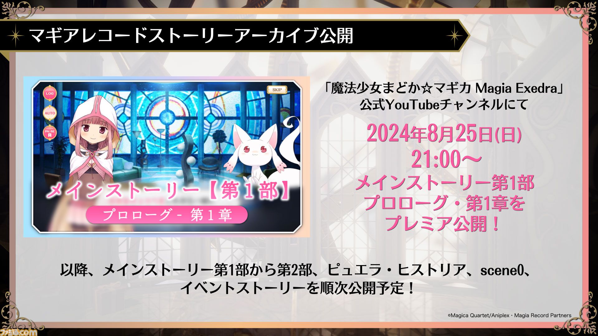 まどマギ』新作アプリゲー『魔法少女まどか☆マギカ マギアエクセドラ