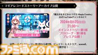 『まどマギ』新作アプリゲー『魔法少女まどか☆マギカ マギアエクセドラ』バトルシーン映像など最新情報が公開。巴マミ、七海やちよのPVも解禁