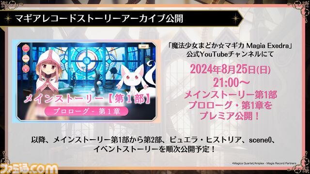 『まどマギ』新作アプリゲー『魔法少女まどか☆マギカ マギアエクセドラ』バトルシーン映像など最新情報が公開。巴マミ、七海やちよのPVも解禁