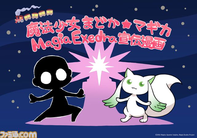 『まどマギ』新作アプリゲー『魔法少女まどか☆マギカ マギアエクセドラ』バトルシーン映像など最新情報が公開。巴マミ、七海やちよのPVも解禁