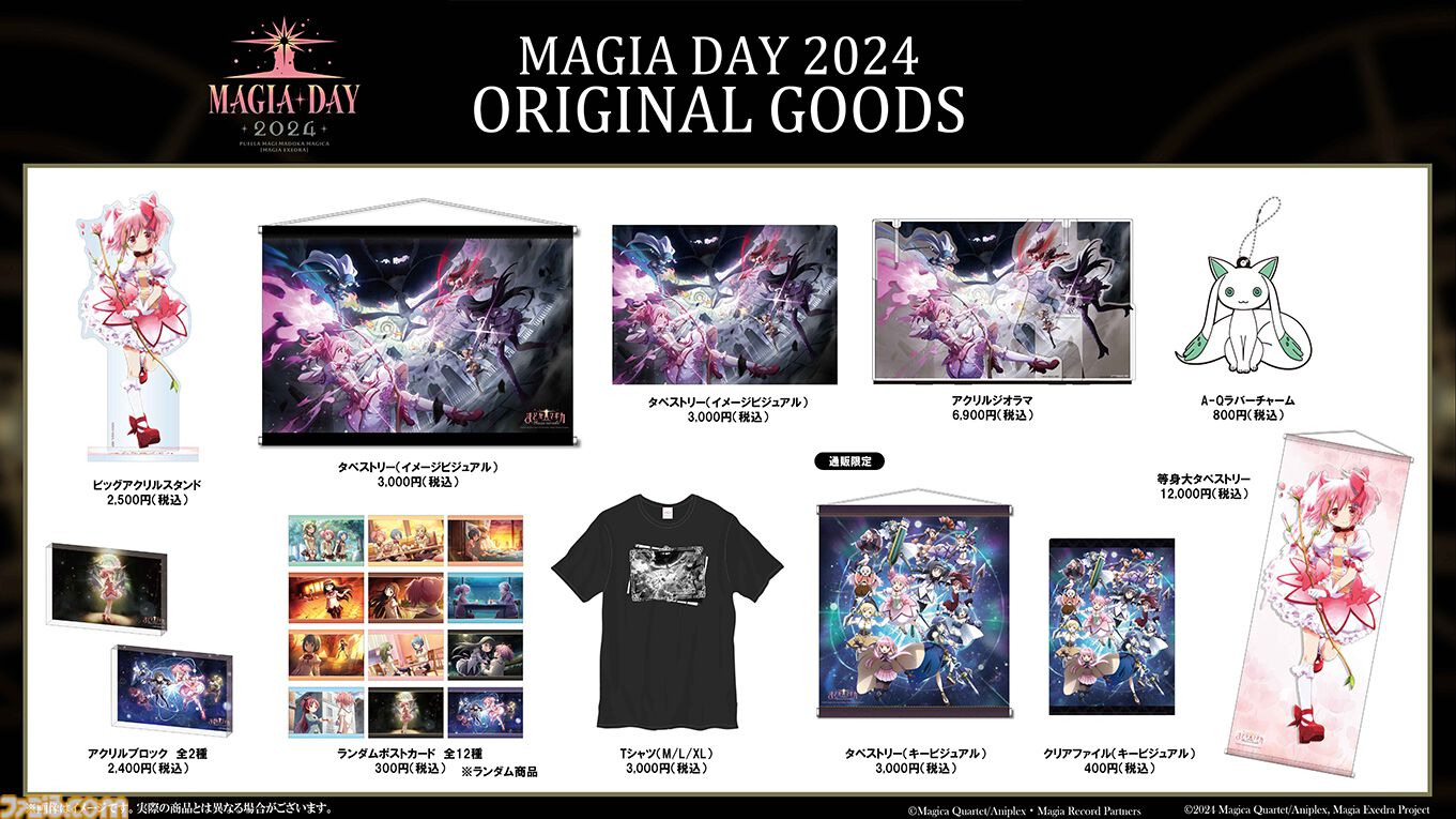 魔法少女まどか☆マギカ Magia Exedra』谷口淳一郎氏描き下ろしキー