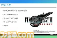 『FF7 リバース』泥沼から抜け出す秘策は“気合い”。圧倒的物量を処理したサウンドチームが語る開発裏話【CEDEC2024】