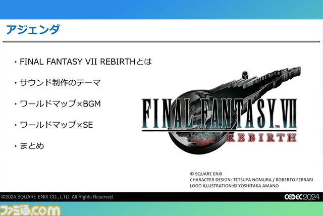『FF7 リバース』泥沼から抜け出す秘策は“気合い”。圧倒的物量を処理したサウンドチームが語る開発裏話【CEDEC2024】