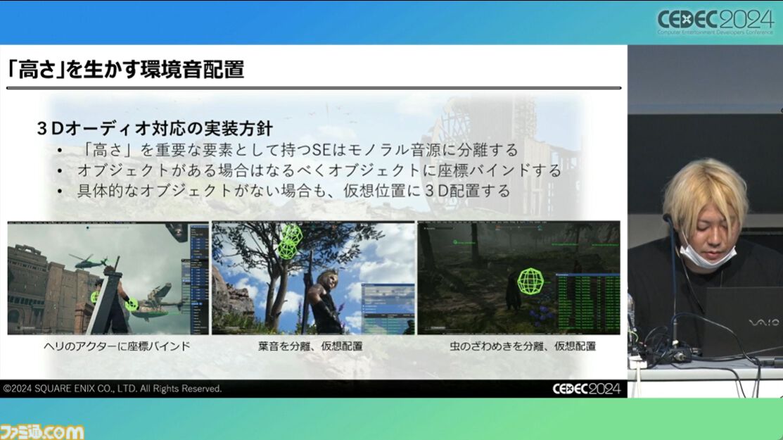 『FF7 リバース』泥沼から抜け出す秘策は“気合い”。圧倒的物量を処理したサウンドチームが語る開発裏話【CEDEC2024】
