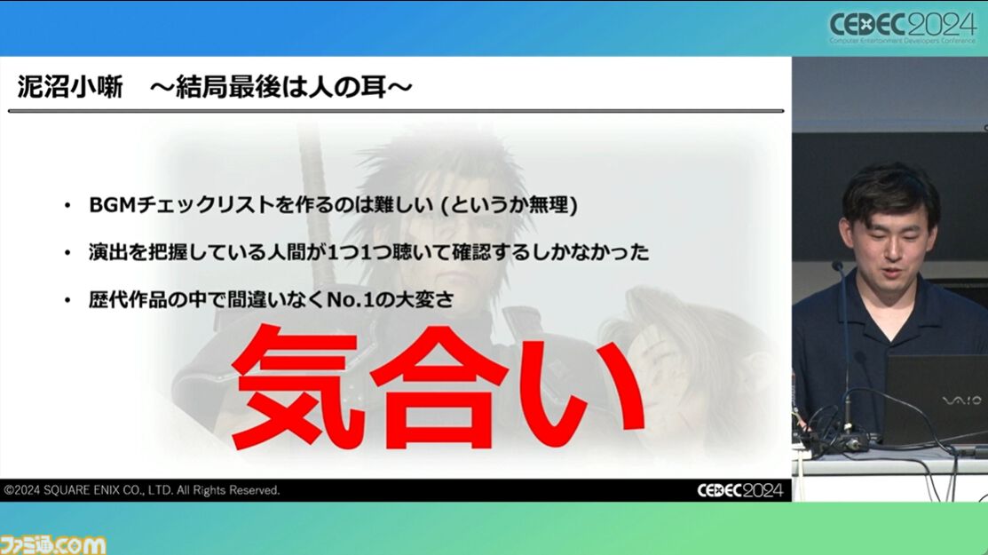『FF7 リバース』泥沼から抜け出す秘策は“気合い”。圧倒的物量を処理したサウンドチームが語る開発裏話【CEDEC2024】