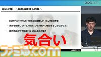 『FF7 リバース』泥沼から抜け出す秘策は“気合い”。圧倒的物量を処理したサウンドチームが語る開発裏話【CEDEC2024】