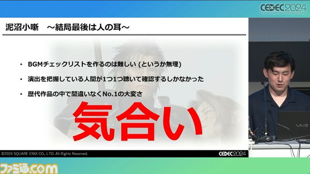 『FF7 リバース』泥沼から抜け出す秘策は“気合い”。圧倒的物量を処理したサウンドチームが語る開発裏話【CEDEC2024】
