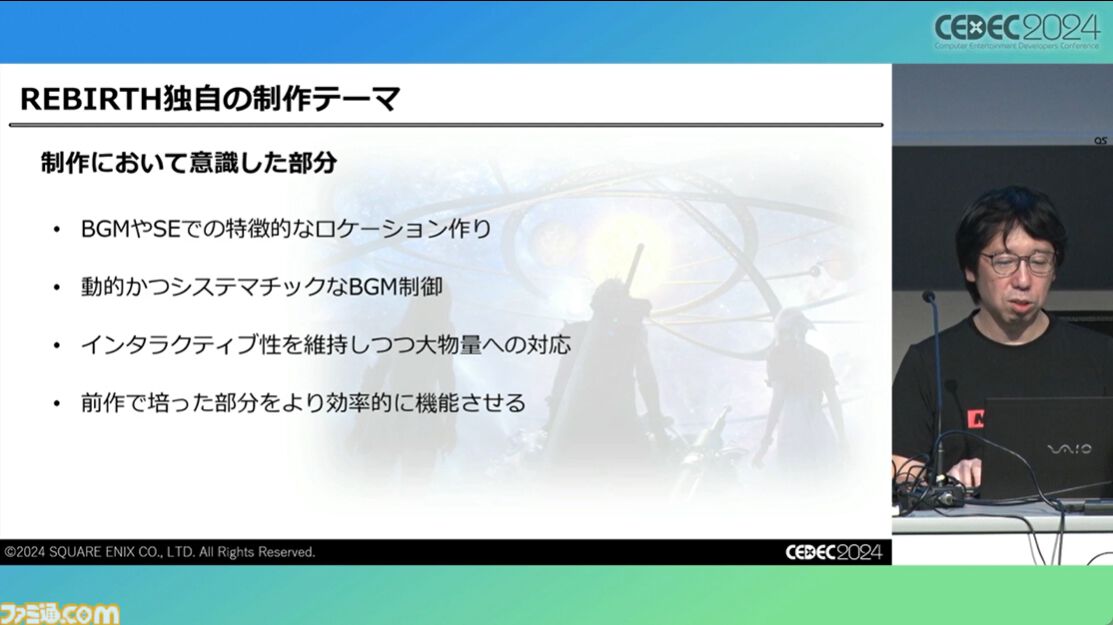 『FF7 リバース』泥沼から抜け出す秘策は“気合い”。圧倒的物量を処理したサウンドチームが語る開発裏話【CEDEC2024】