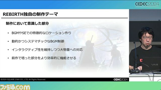 『FF7 リバース』泥沼から抜け出す秘策は“気合い”。圧倒的物量を処理したサウンドチームが語る開発裏話【CEDEC2024】