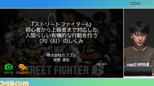 『スト6』CPUの人間らしい行動をカードゲーム風に解説。AIなのにプレッシャーを感じたザンギエフがスクリューパイルドライバーをミスしてバックジャンプする理由【CEDEC2024】