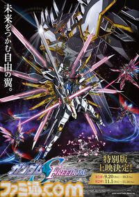 映画『ガンダムSEED FREEDOM』500カット以上をアップデートした期間限定特別版が9月20日から上映決定。保志総一朗、田中理恵、福田己津央監督からお祝いコメントも到着