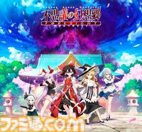 『不思議の幻想郷 -FORESIGHT-』Switch/PS4版が9/19発売。追加要素として人気ボスの必殺技がスペルカードに。博麗神社改築計画もパワーアップ
