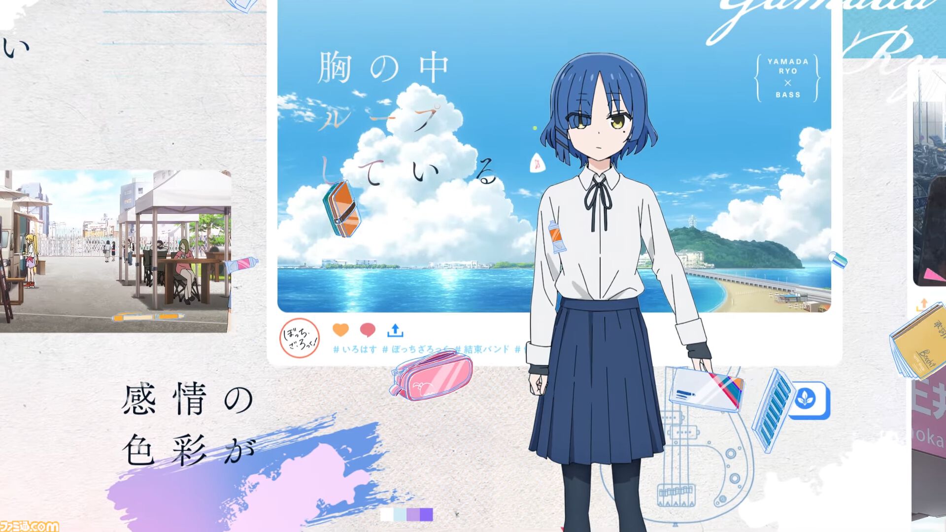 『ぼっち・ざ・ろっく！』結束バンドによる新曲”僕と三原色”スペシャルムービーが公開。物語の思い出が色鮮やかに蘇る、い･ろ･は･すとのタイアップ楽曲【ぼざろ】
