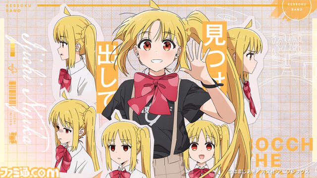 『ぼっち・ざ・ろっく！』結束バンドによる新曲”僕と三原色”スペシャルムービーが公開。物語の思い出が色鮮やかに蘇る、い･ろ･は･すとのタイアップ楽曲【ぼざろ】