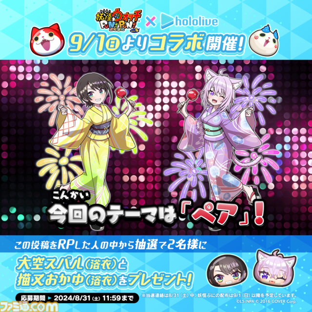『妖怪ウォッチ ぷにぷに』ホロライブコラボが9/1開催。大空スバル＆猫又おかゆによる“スバおか”など、ペアをテーマとしたイベントに