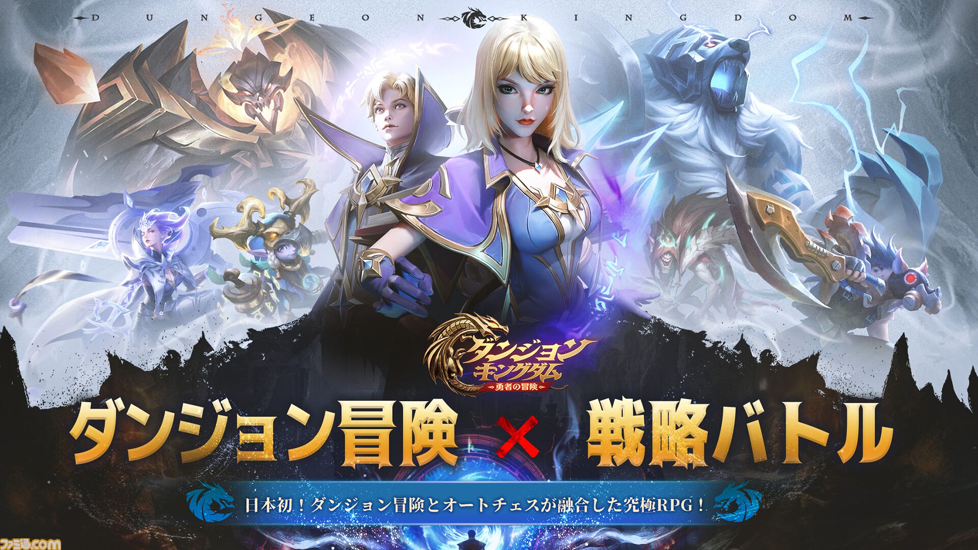 配信開始】オートチェスバトルでスピーディなバトルを楽しもう！新作