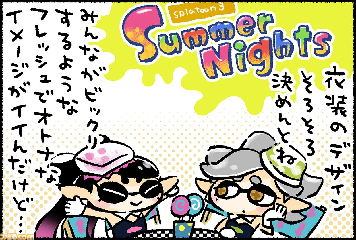 スプラトゥーン3 ほのぼのイカ4コマ”（高橋きの先生）第67回！ 衣装 