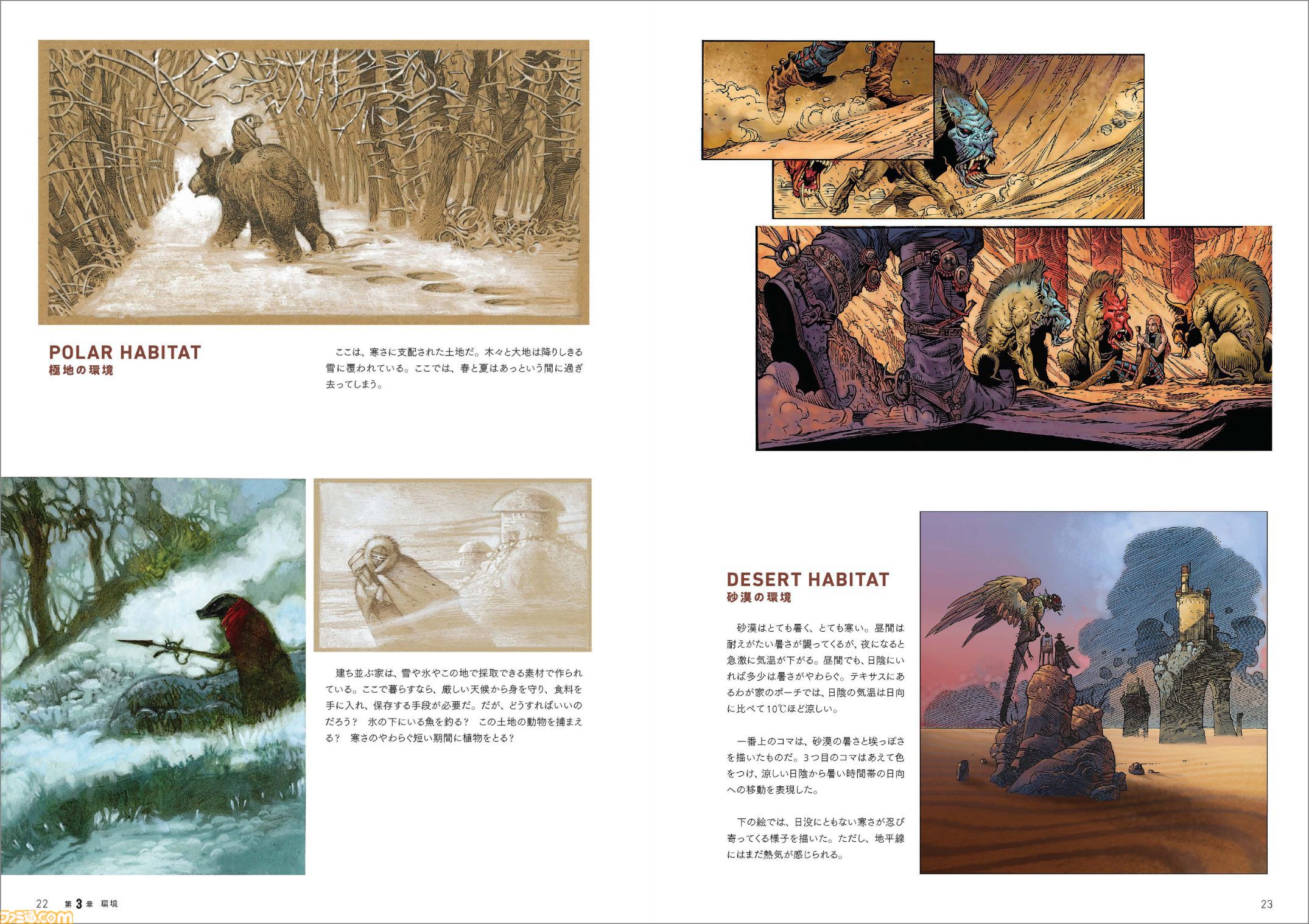 幻想世界の作り方』本日（8/26）刊行。『MTG』や『D&D』のイラストも