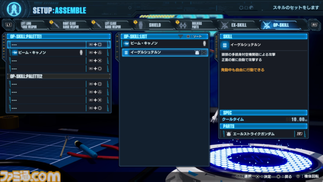 『ガンダムブレイカー4』先行プレイ体験。自分だけのガンプラを一度作り始めたら止まらない。丹精込めて作った最高の機体を操作して戦場にくり出せ