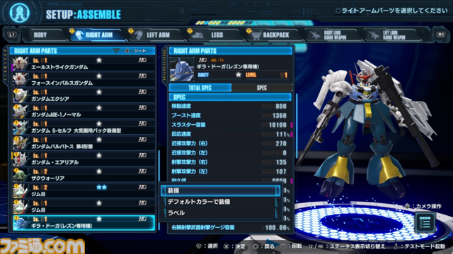 『ガンダムブレイカー4』先行プレイ体験。自分だけのガンプラを一度作り始めたら止まらない。丹精込めて作った最高の機体を操作して戦場にくり出せ