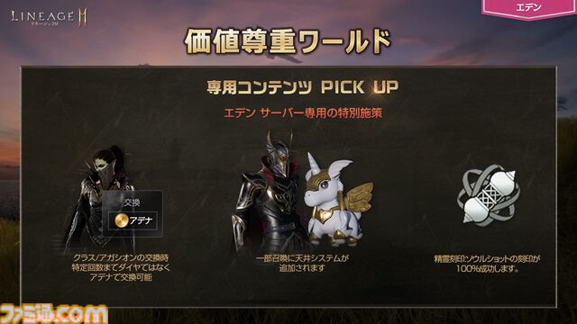 『リネージュ2M』課金で強くなれない新サーバー“エデン”登場。“ゆっくり遊べるMMORPG”を夢見たTime to Winへの原点回帰