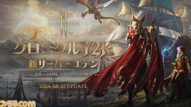 『リネージュ2M』課金で強くなれない新サーバー“エデン”登場。“ゆっくり遊べるMMORPG”を夢見たTime to Winへの原点回帰