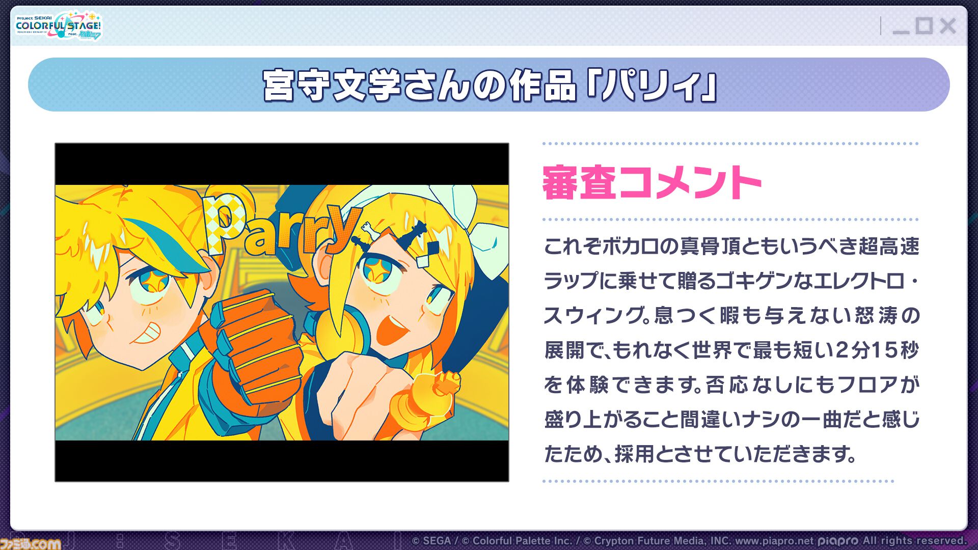 画像ページ (10/20) 【プロセカ】書き下ろし楽曲提供クリエイター