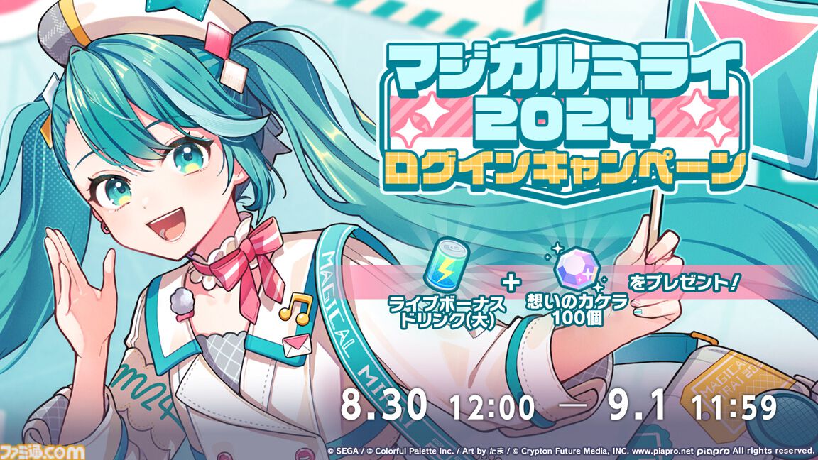 プロセカ】書き下ろし楽曲提供クリエイターとして葵木ゴウさんが参加