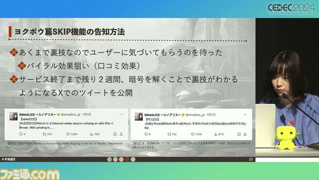 シノアリス』記憶に残るソーシャルゲームの終わらせ方。ユーザー自身がお墓に入って端末にオフライン版アプリを残すエンディング【CEDEC2024】