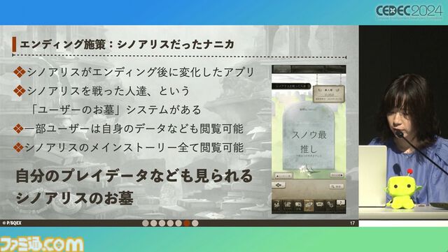 シノアリス』記憶に残るソーシャルゲームの終わらせ方。ユーザー自身がお墓に入って端末にオフライン版アプリを残すエンディング【CEDEC2024】