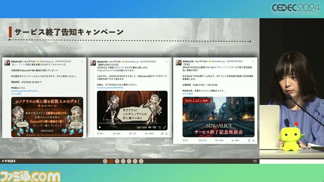 シノアリス』記憶に残るソーシャルゲームの終わらせ方。ユーザー自身がお墓に入って端末にオフライン版アプリを残すエンディング【CEDEC2024】