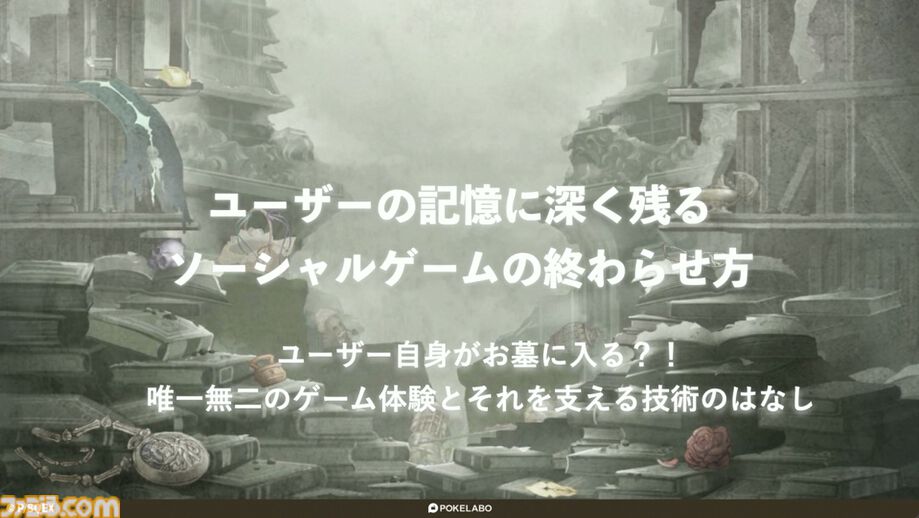シノアリス』記憶に残るソーシャルゲームの終わらせ方。ユーザー