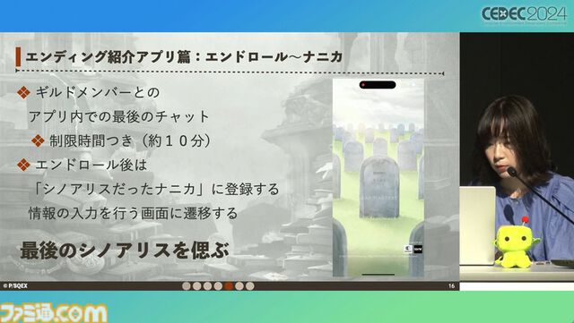 シノアリス』記憶に残るソーシャルゲームの終わらせ方。ユーザー自身がお墓に入って端末にオフライン版アプリを残すエンディング【CEDEC2024】
