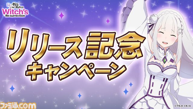 【リゼロ】新作3DRPG『リゼウィチ』配信開始。エミリア、レム、ラムたちを操作して広大なルグニカ王国を冒険。“魔女の復活”がテーマの物語が展開