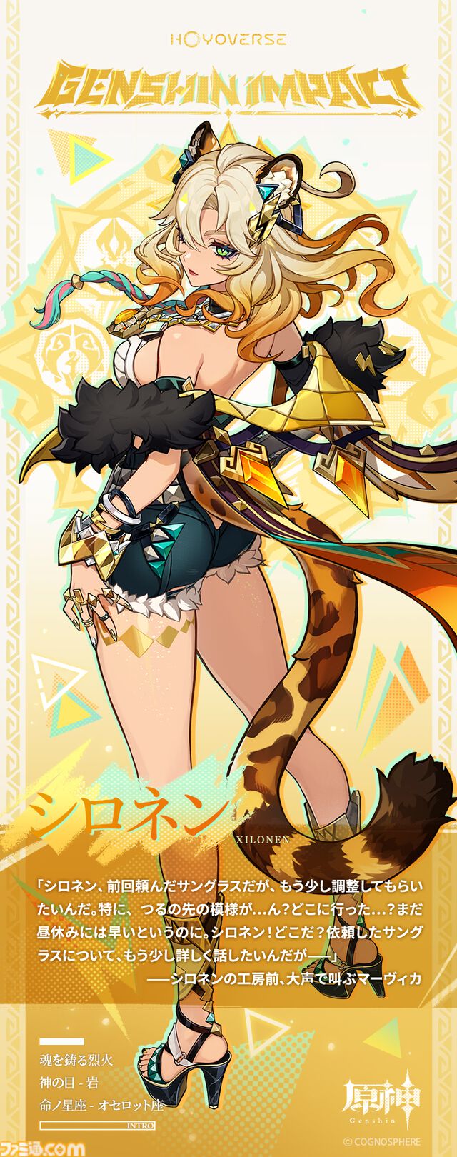 【原神】シロネンのイラストが公開。ナナツカヤンの鍛冶職人。元素は岩【声：ファイルーズあい】