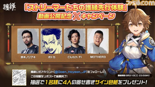 鈴木ノリアキ、ボドカ、Clutch_Fi、MOTHER3が新作ドラマティックRPG『護縁』をプレイ。4人による楽しくアツい先行体験動画が公開中