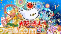 『太鼓の達人 ドンダフルフェスティバル』PS5、Xbox、PC版が11月7日に発売決定。シリーズ初となる120fps対応。体験版も配信開始